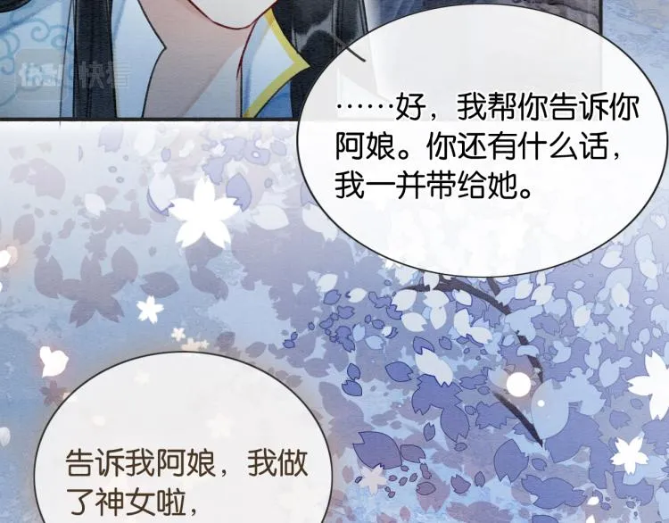 第57话 陶荧的复仇 第78页