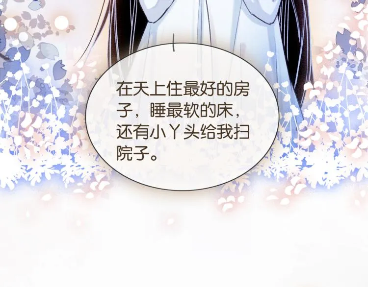 第57话 陶荧的复仇 第80页