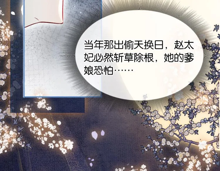 第57话 陶荧的复仇 第82页