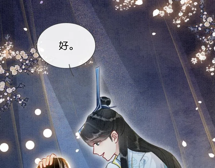 第57话 陶荧的复仇 第83页