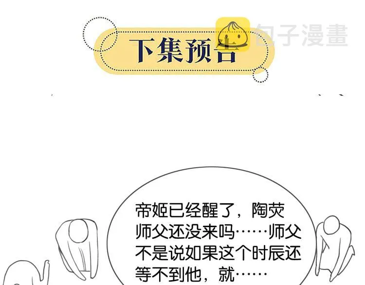 第57话 陶荧的复仇 第93页
