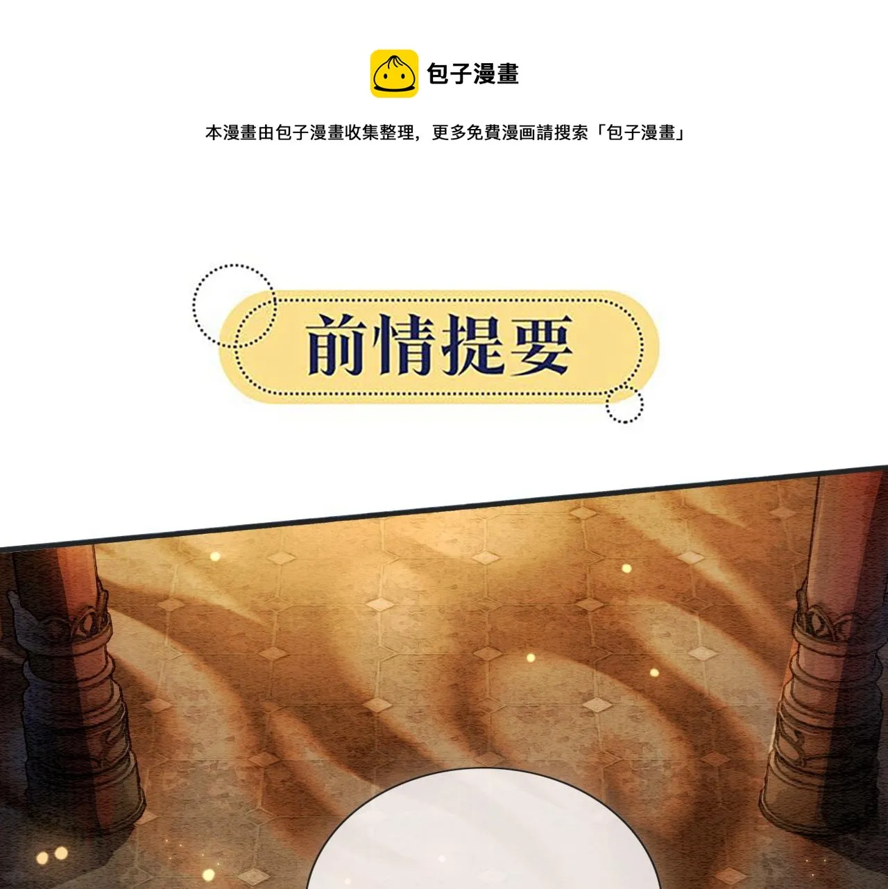 第58话 神女仪式 第1页