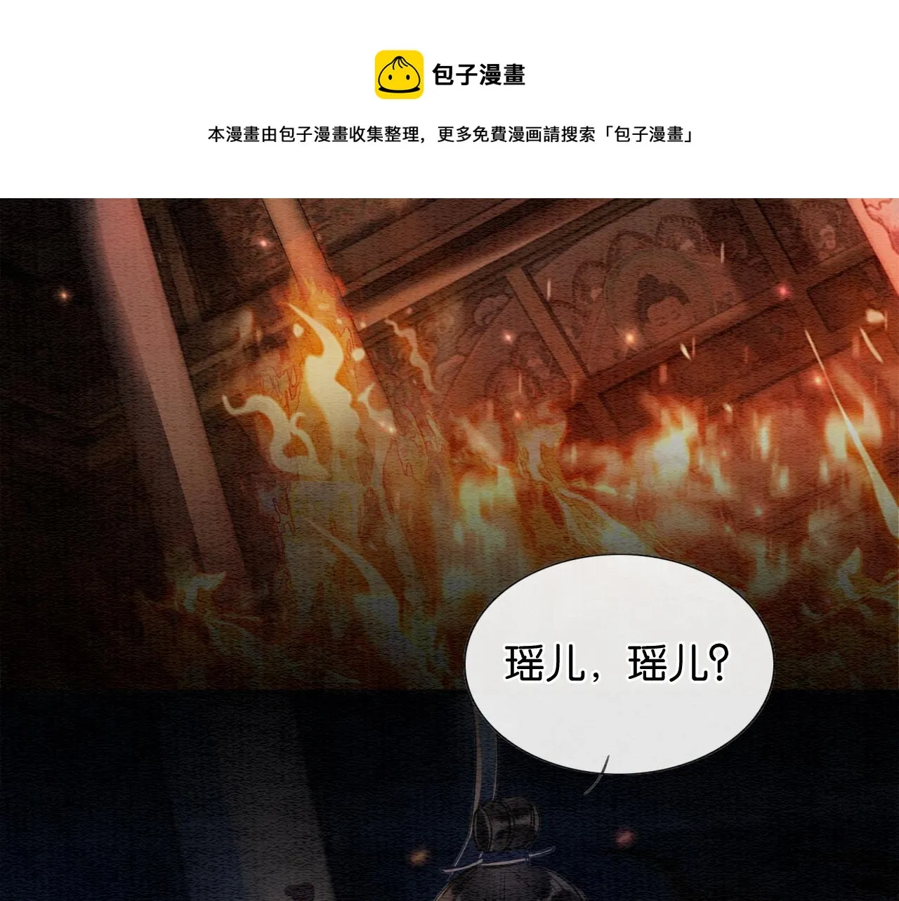 第58话 神女仪式 第17页