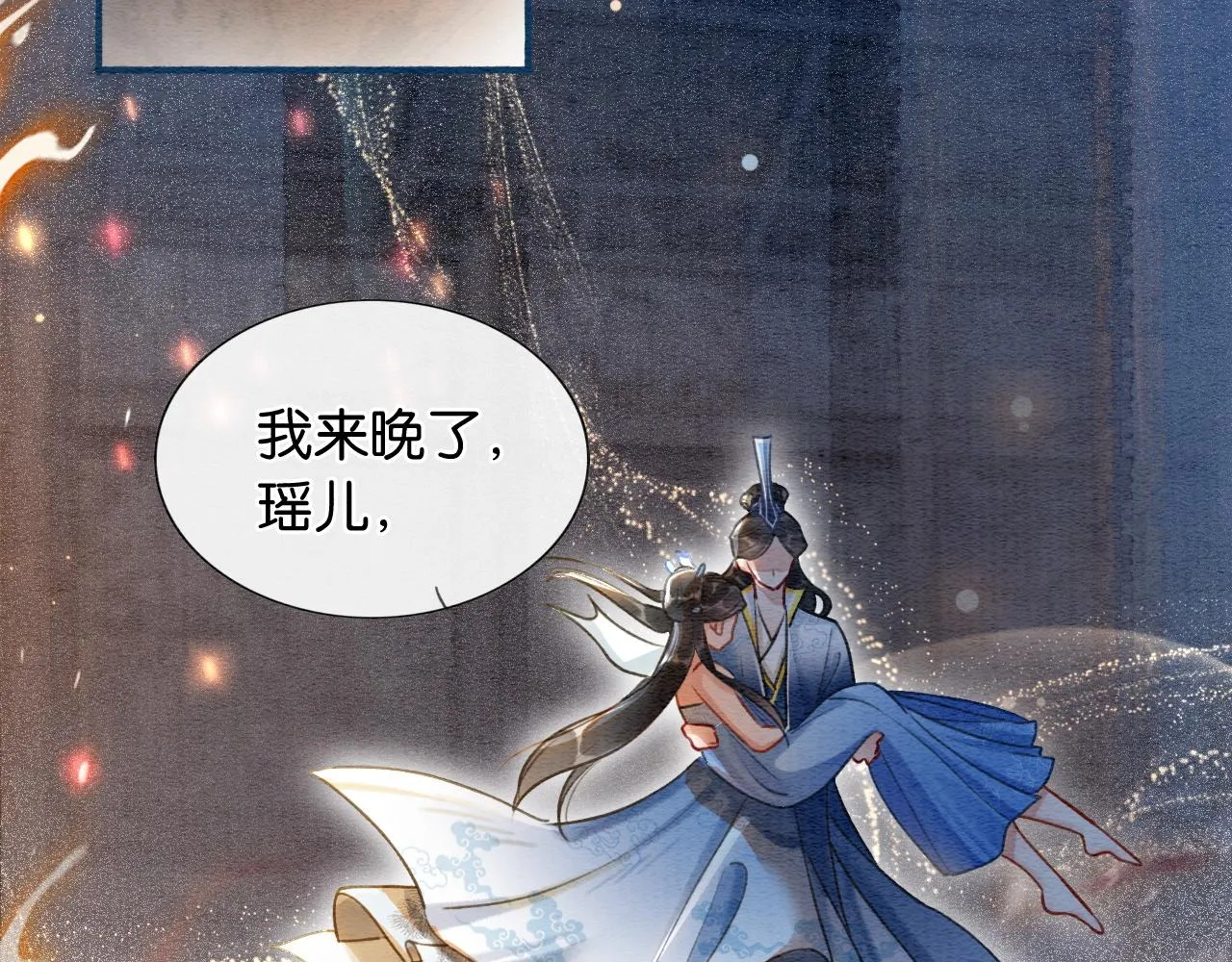 第58话 神女仪式 第20页