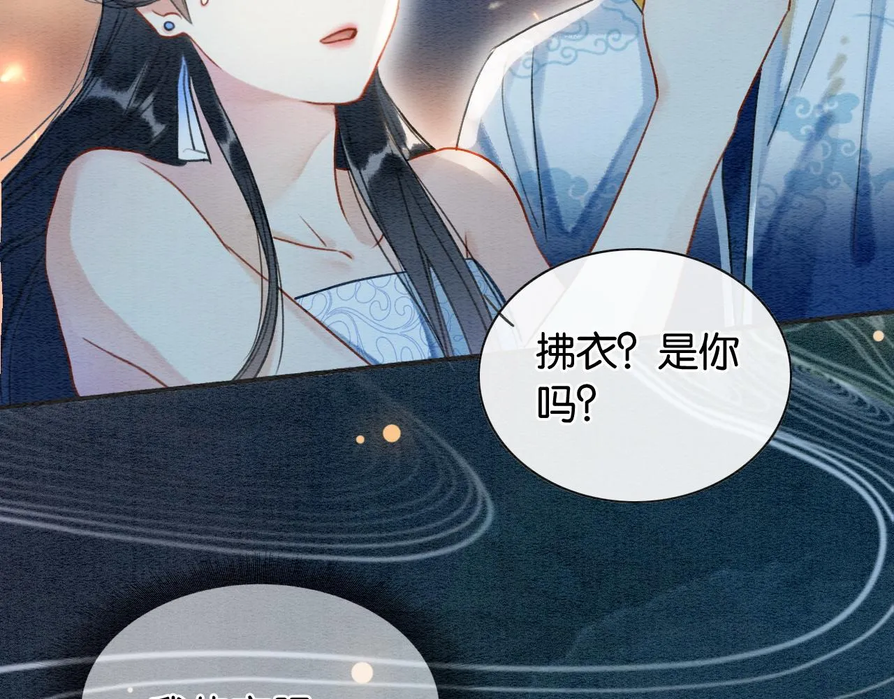 第58话 神女仪式 第22页