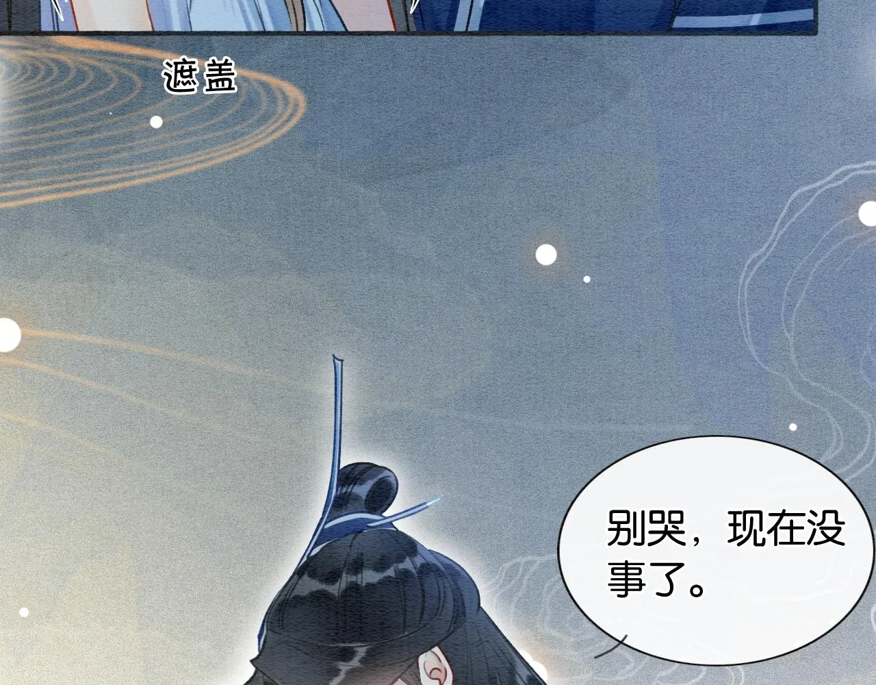 第58话 神女仪式 第24页