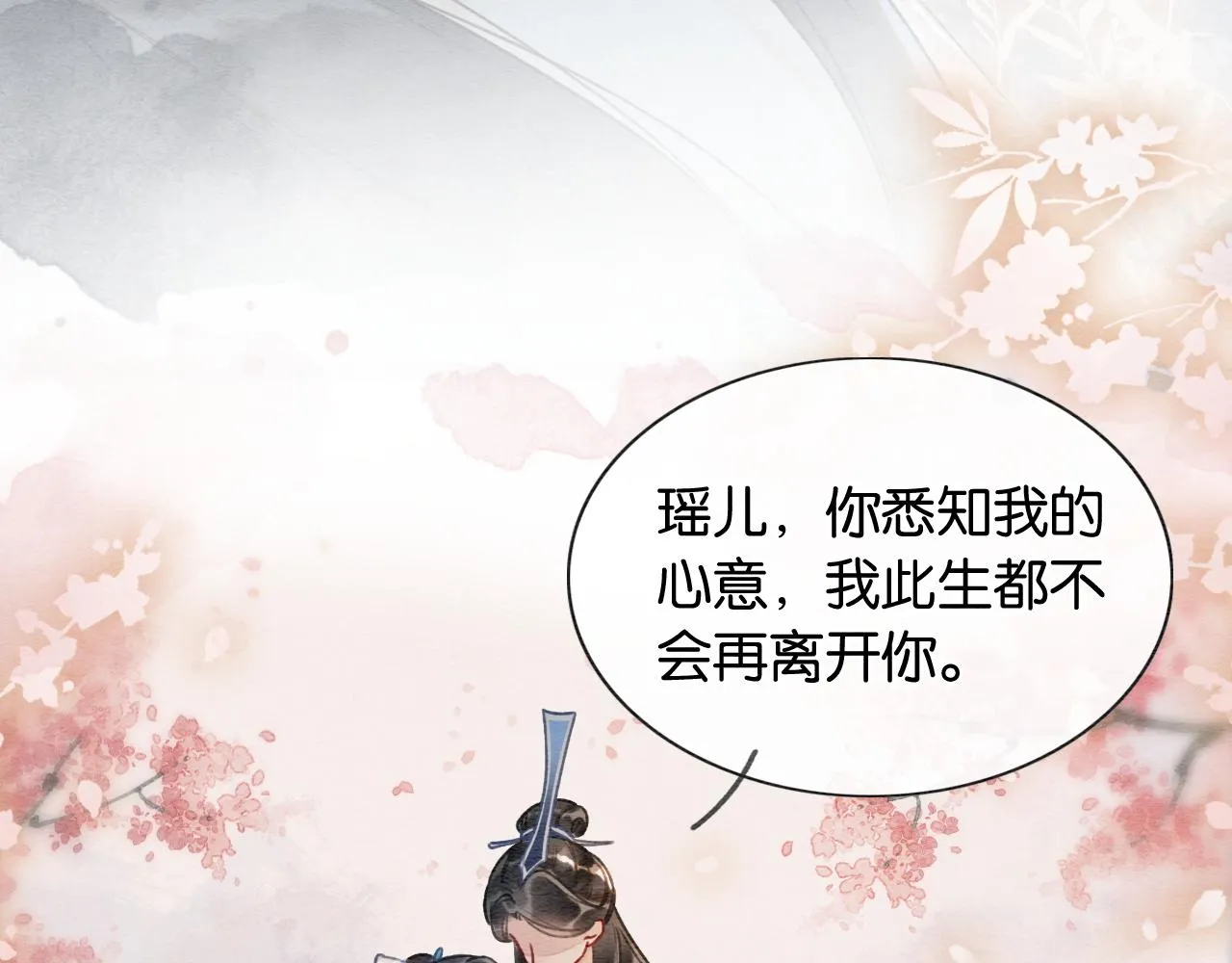 第58话 神女仪式 第29页