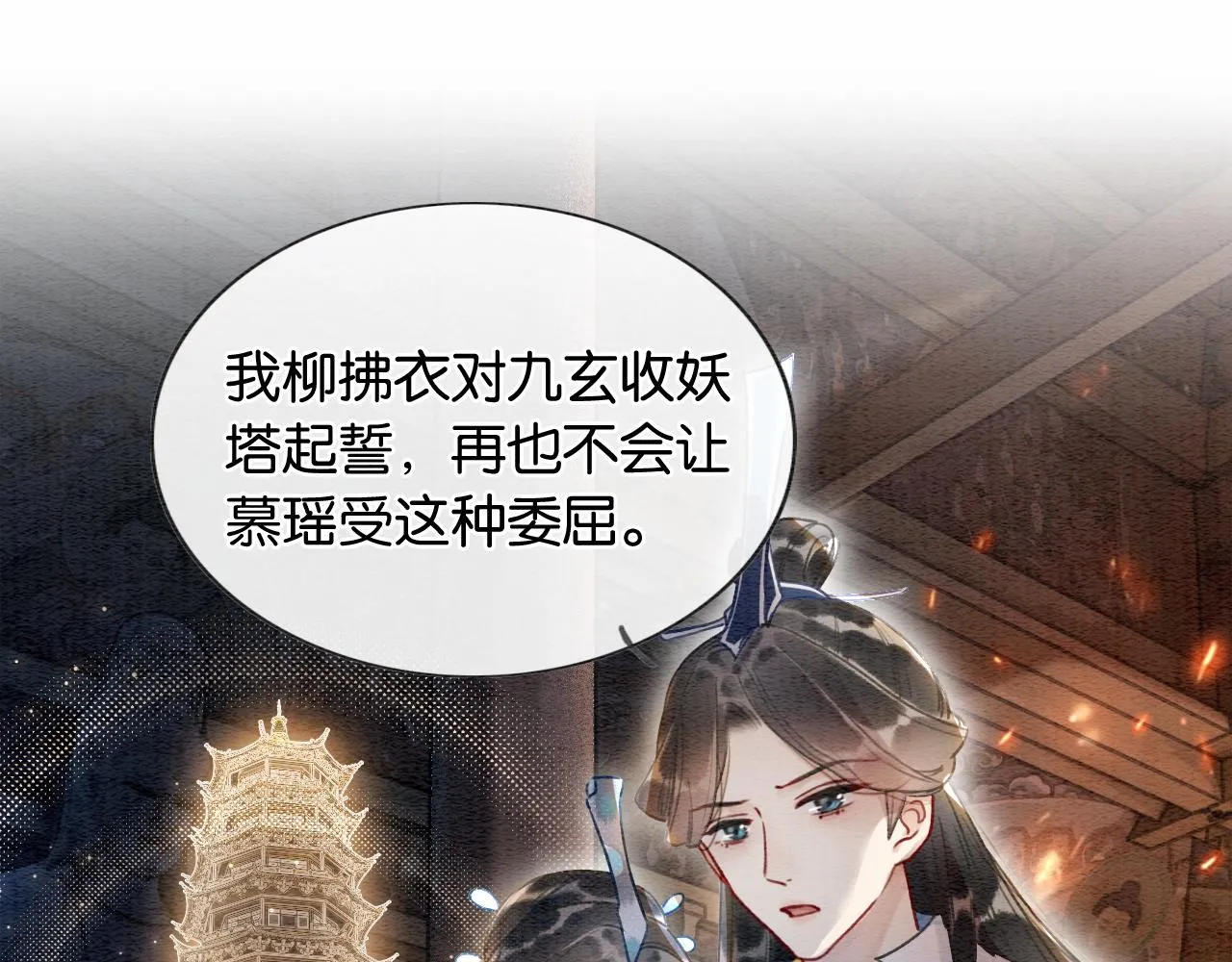 第58话 神女仪式 第32页