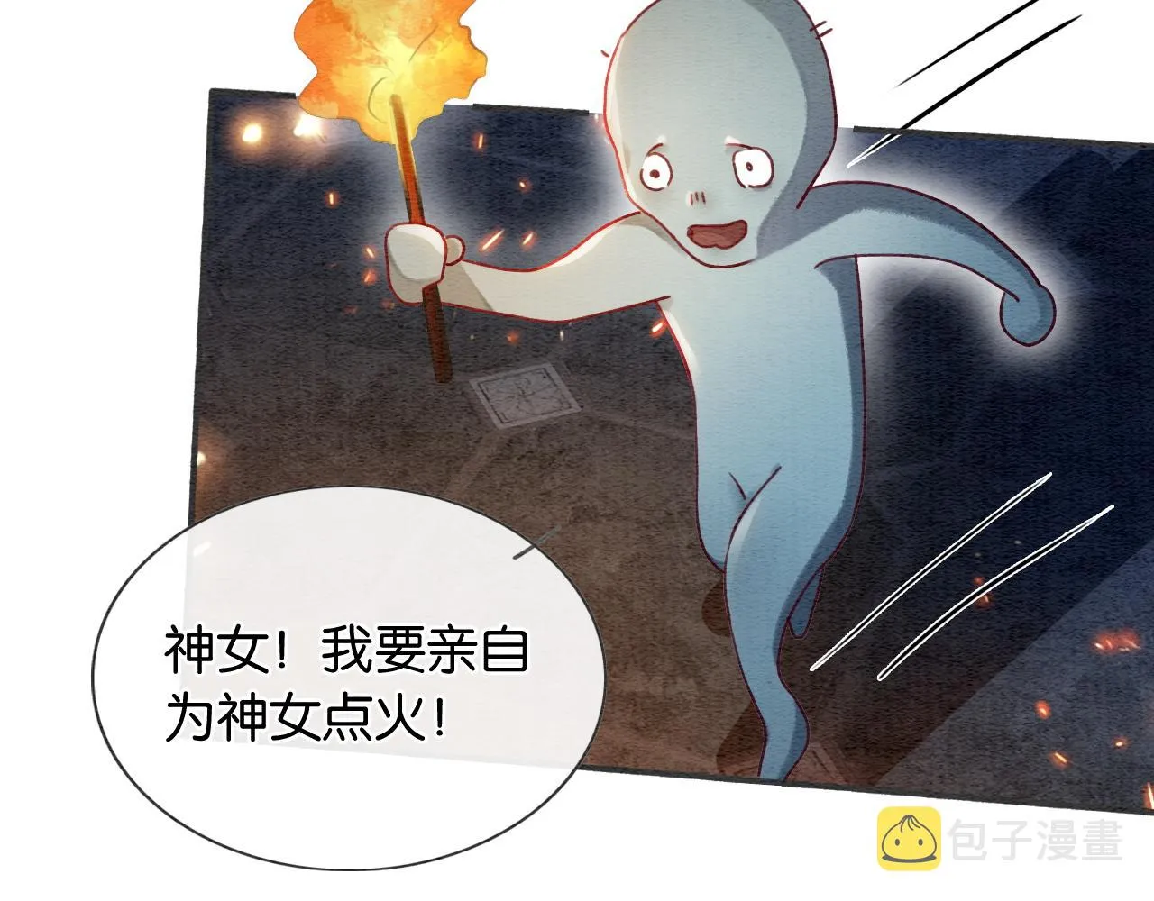 第58话 神女仪式 第57页