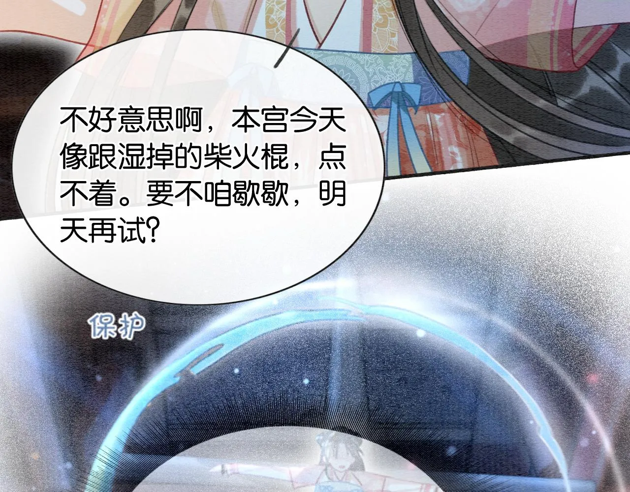 第58话 神女仪式 第72页