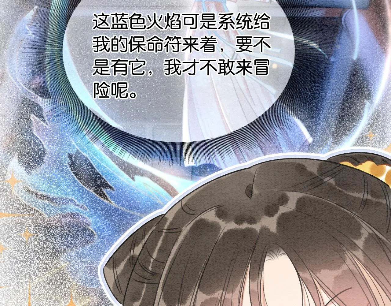 第58话 神女仪式 第73页