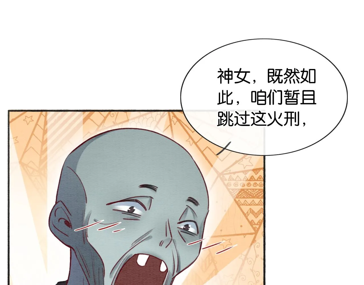 第58话 神女仪式 第75页
