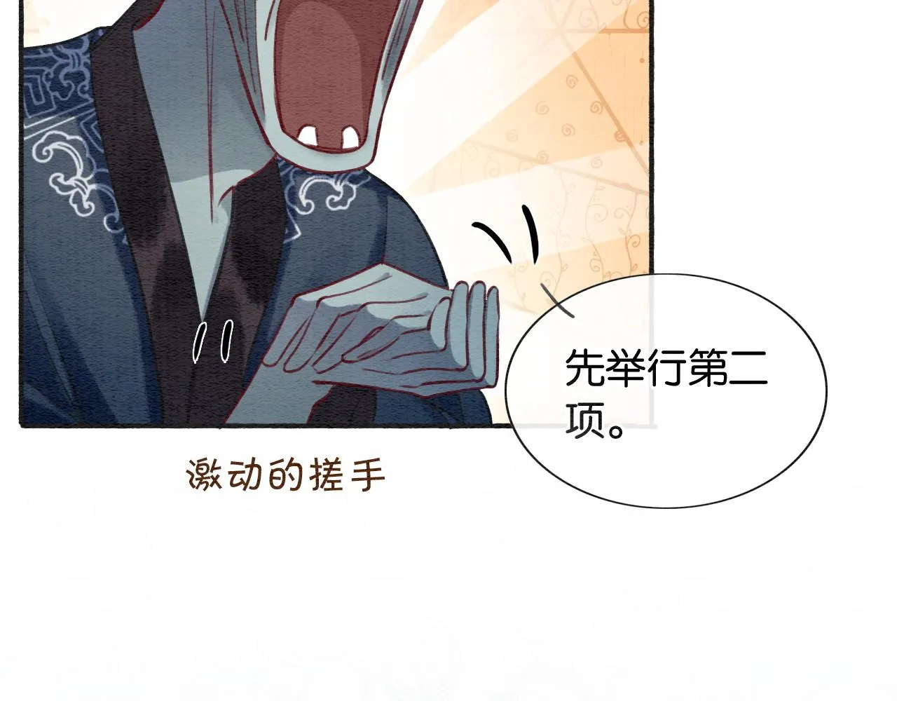 第58话 神女仪式 第76页