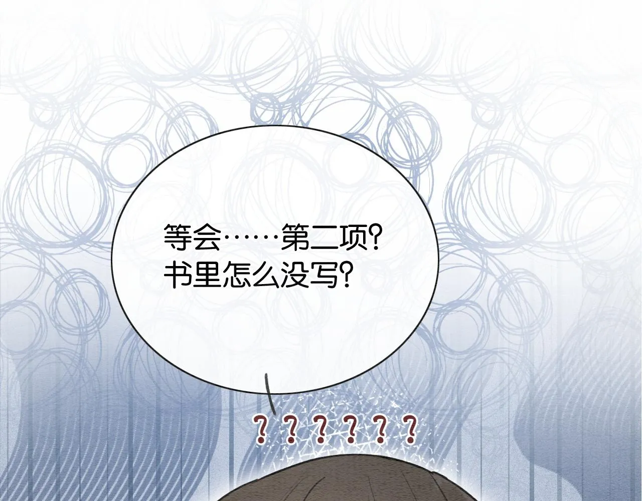 第58话 神女仪式 第77页