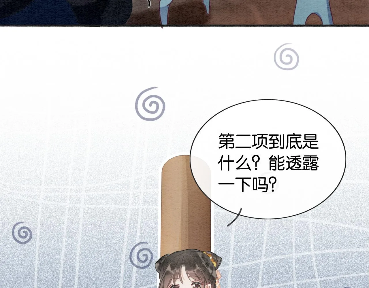 第58话 神女仪式 第81页