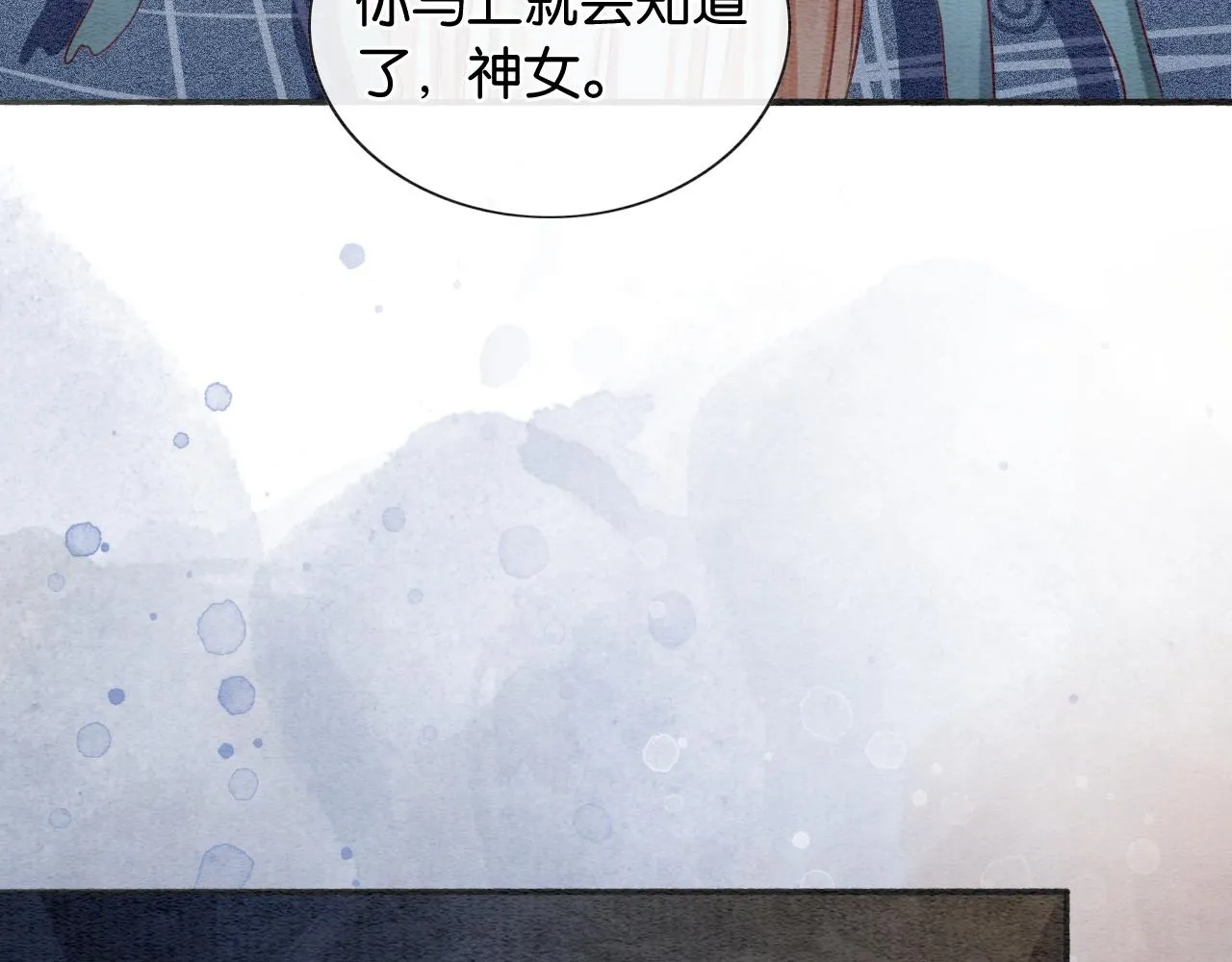 第58话 神女仪式 第83页
