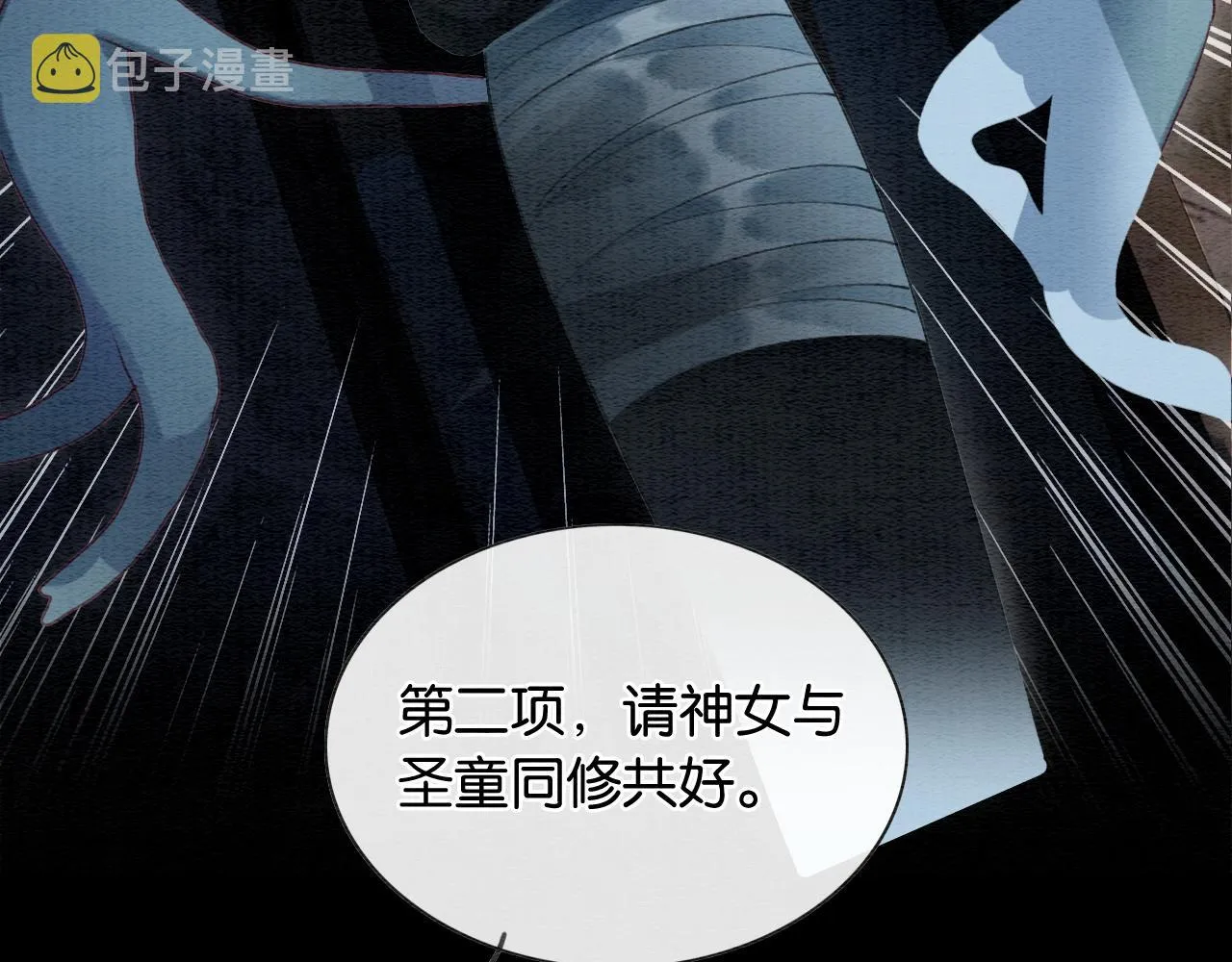 第58话 神女仪式 第86页