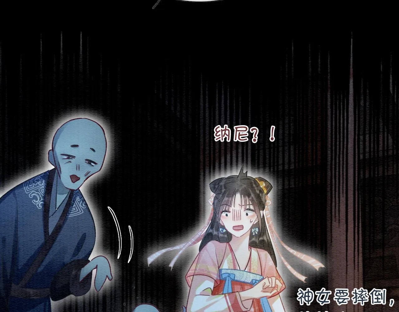 第58话 神女仪式 第87页