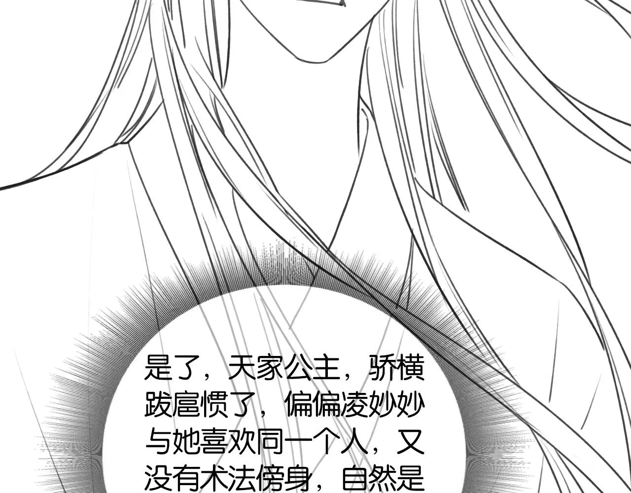 第58话 神女仪式 第94页
