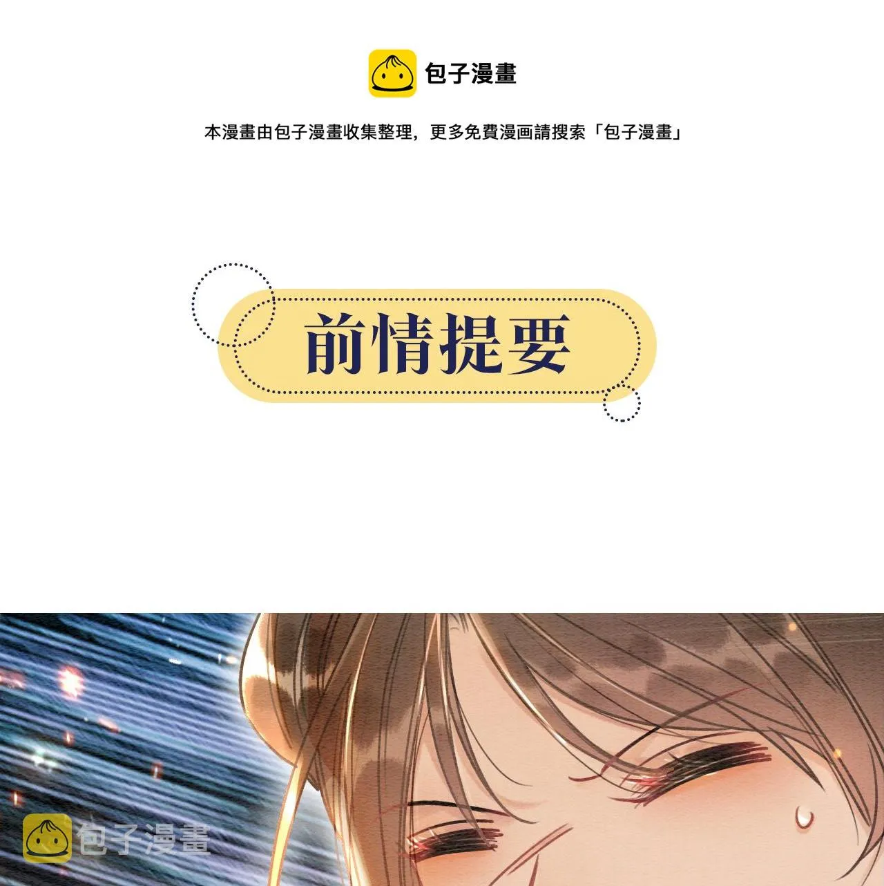 第59话 是你伤了她？ 第1页
