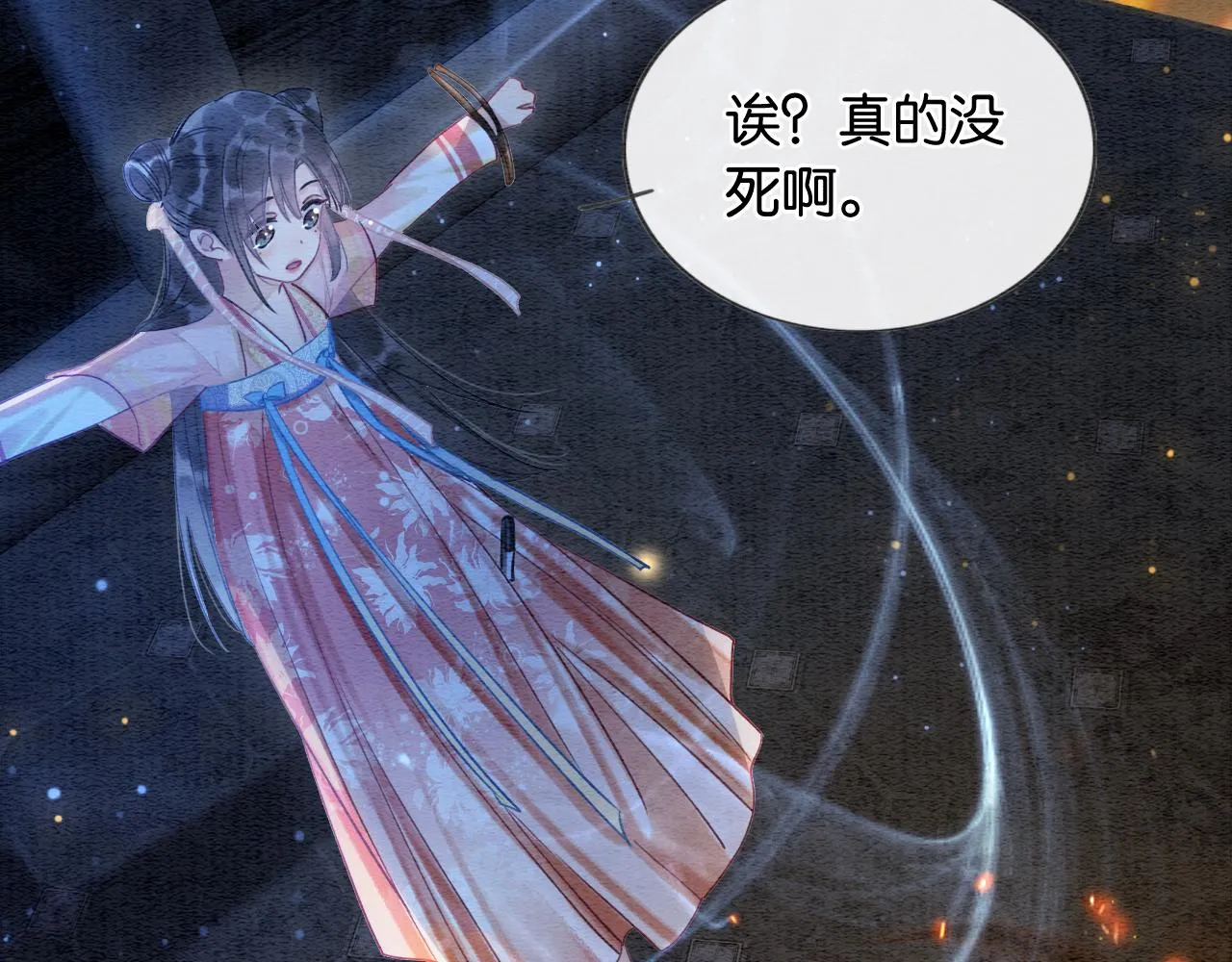 第59话 是你伤了她？ 第5页