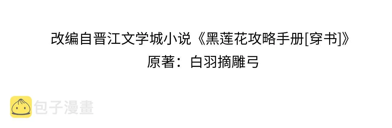 第59话 是你伤了她？ 第10页