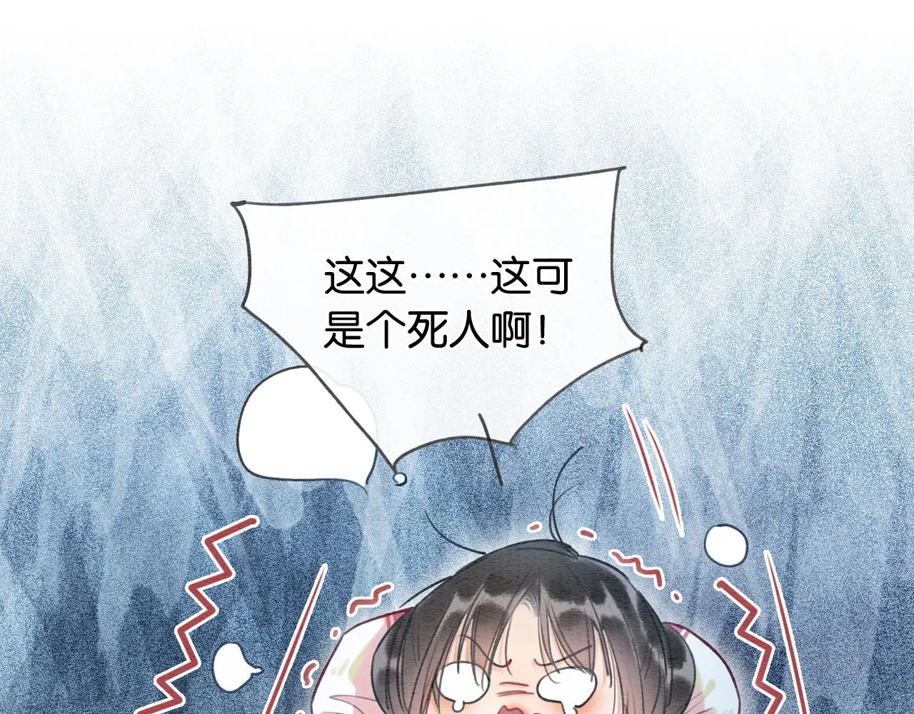 第59话 是你伤了她？ 第11页