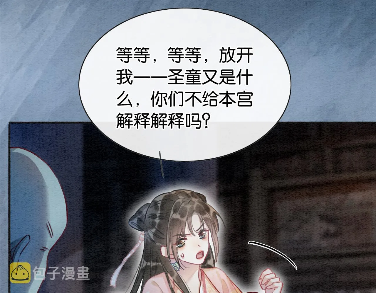第59话 是你伤了她？ 第13页