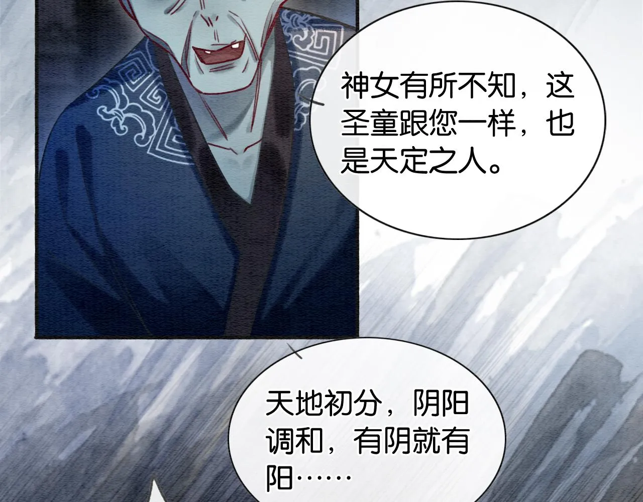 第59话 是你伤了她？ 第15页