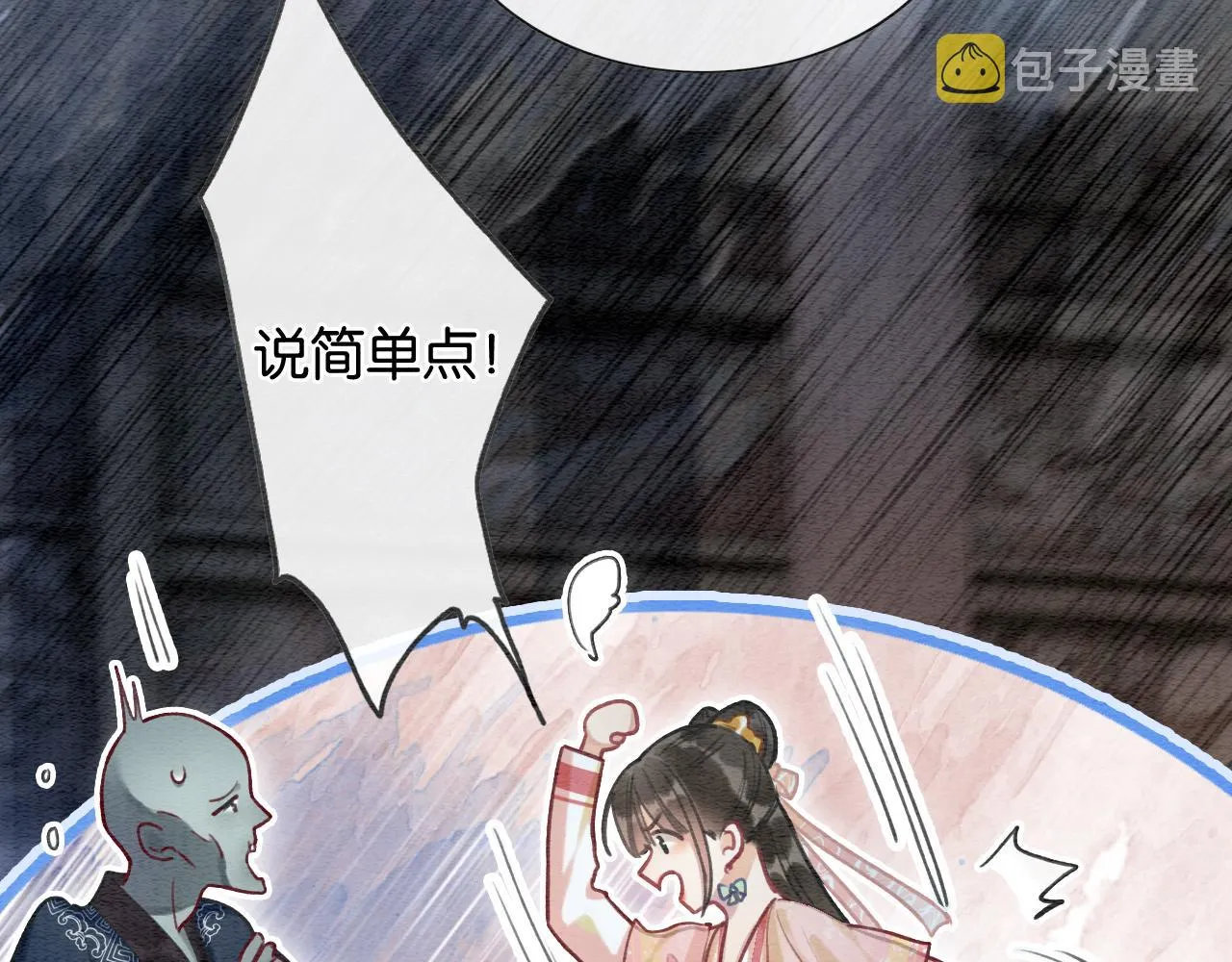 第59话 是你伤了她？ 第16页