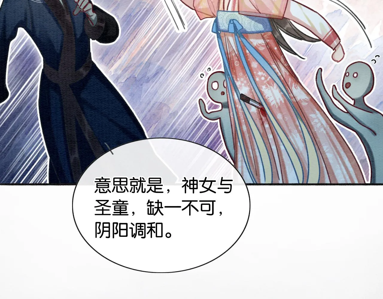 第59话 是你伤了她？ 第17页