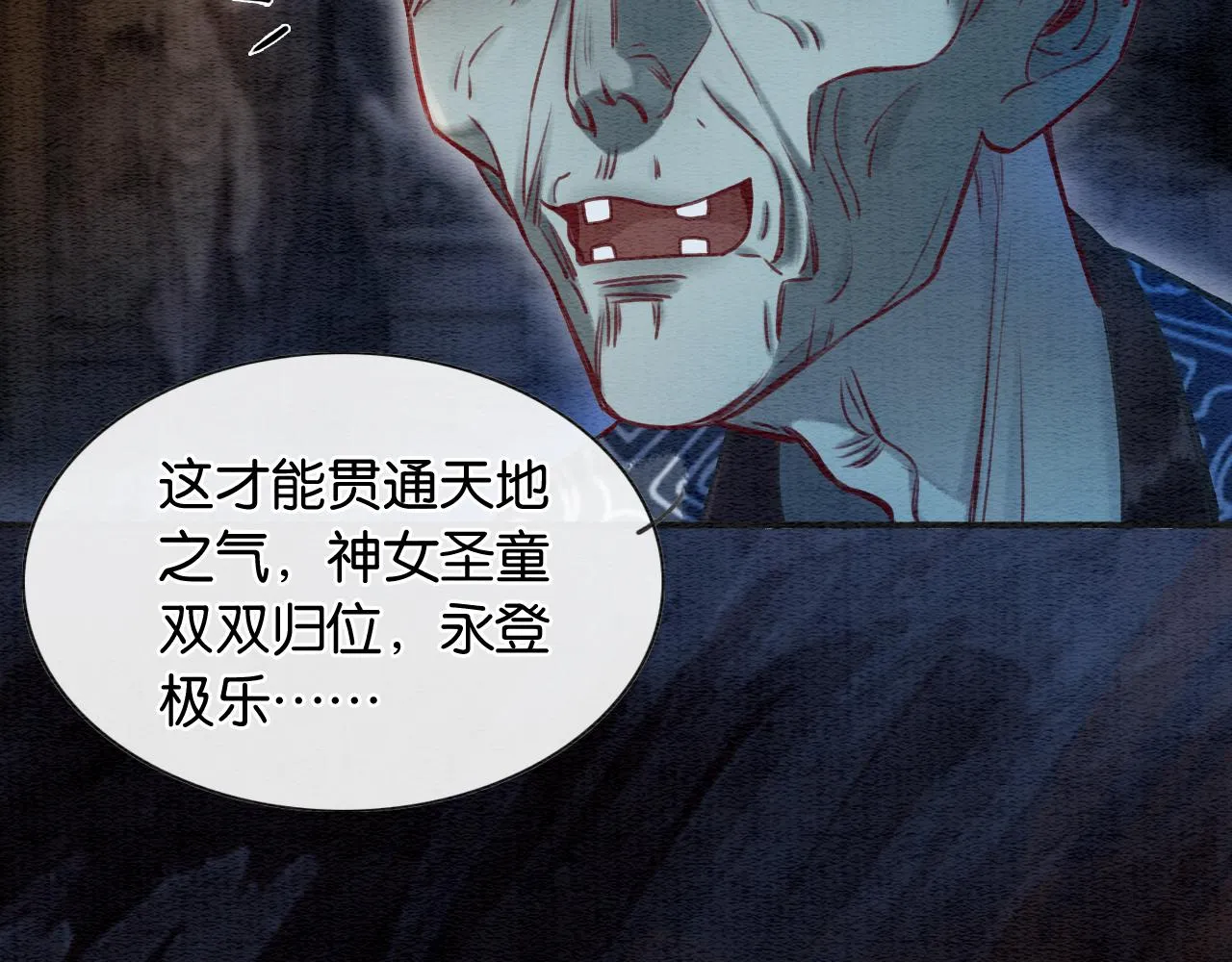 第59话 是你伤了她？ 第19页