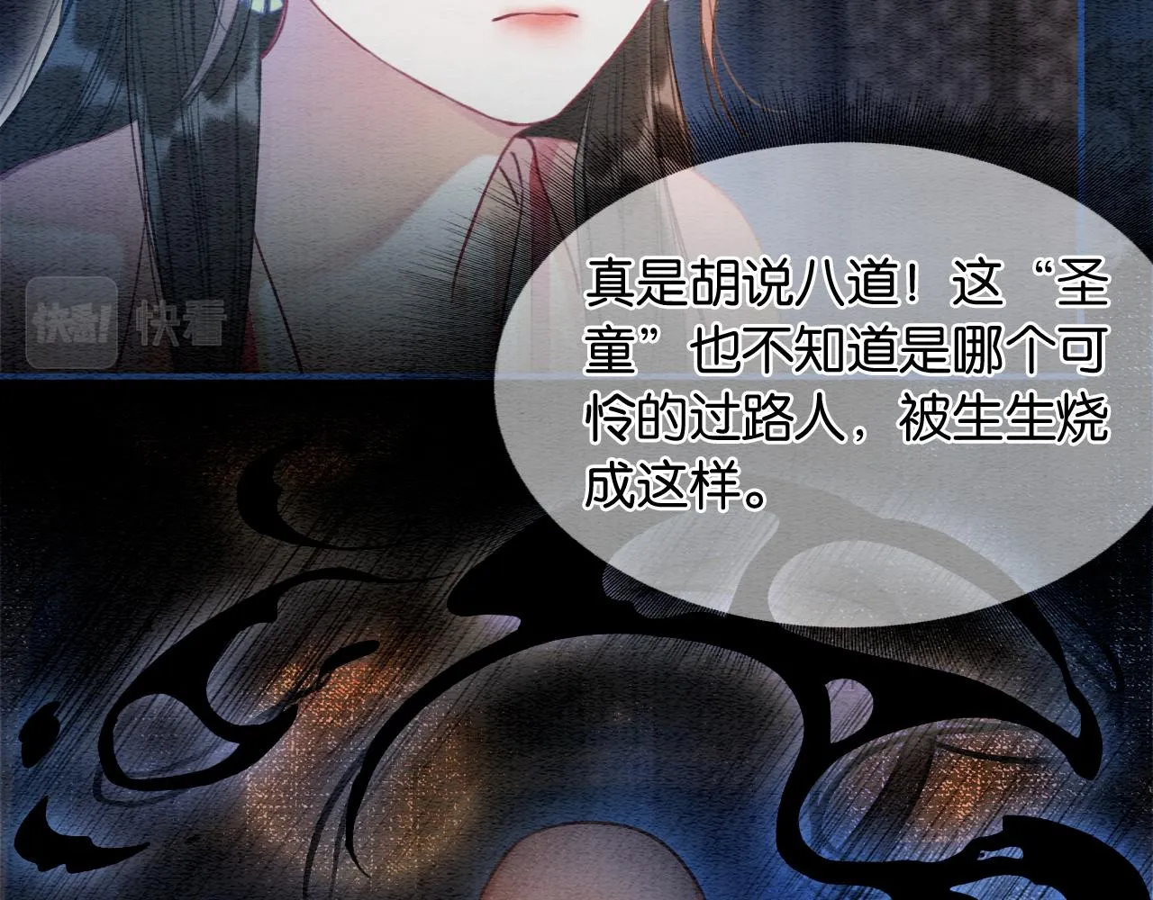 第59话 是你伤了她？ 第21页