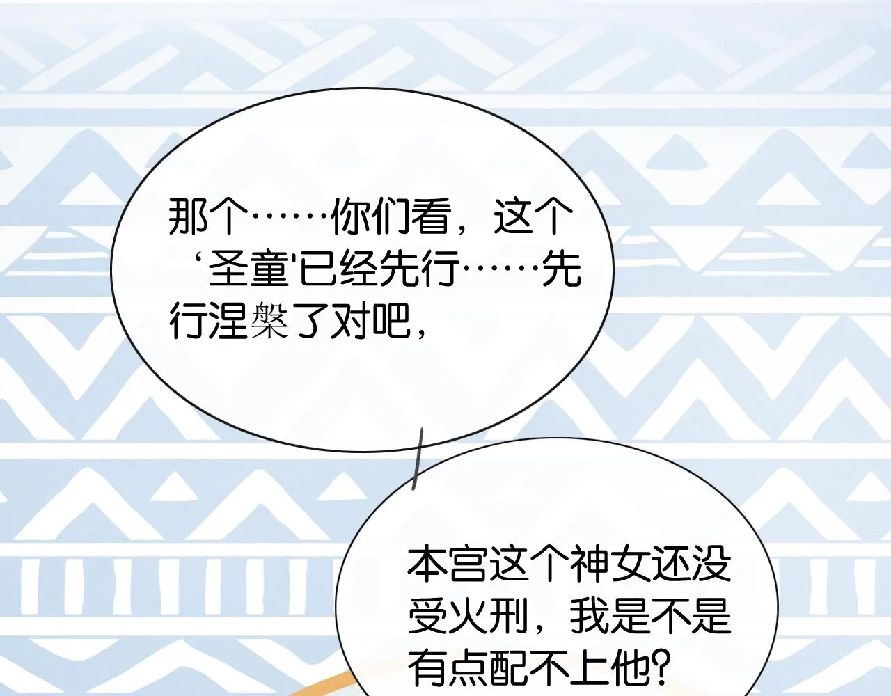 第59话 是你伤了她？ 第24页