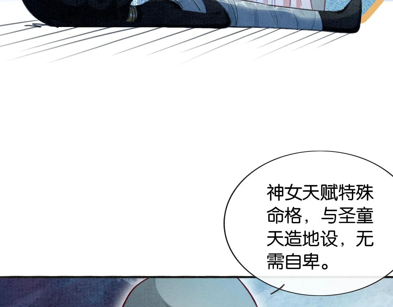 第59话 是你伤了她？ 第26页