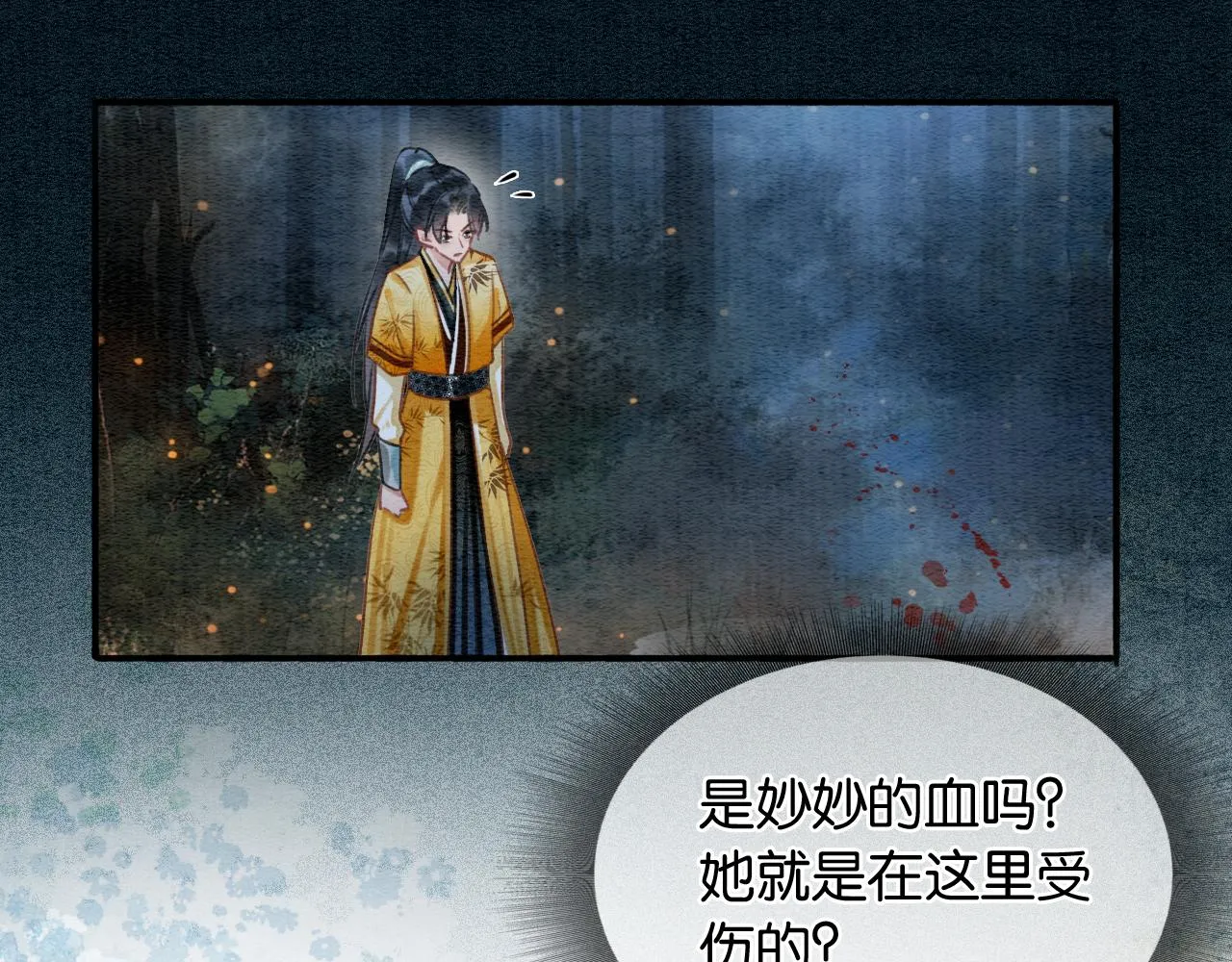 第59话 是你伤了她？ 第31页
