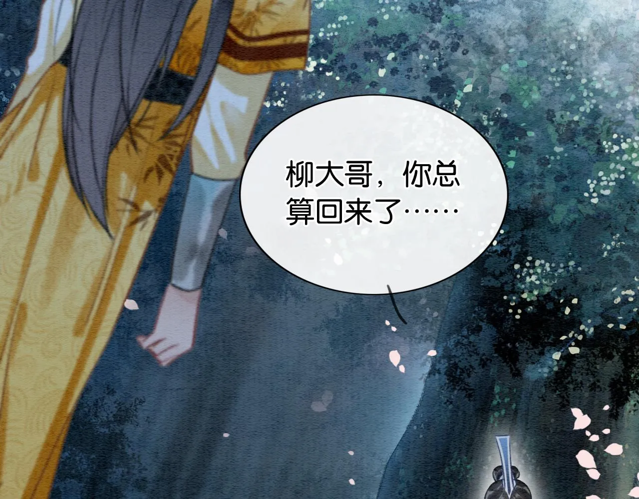 第59话 是你伤了她？ 第33页