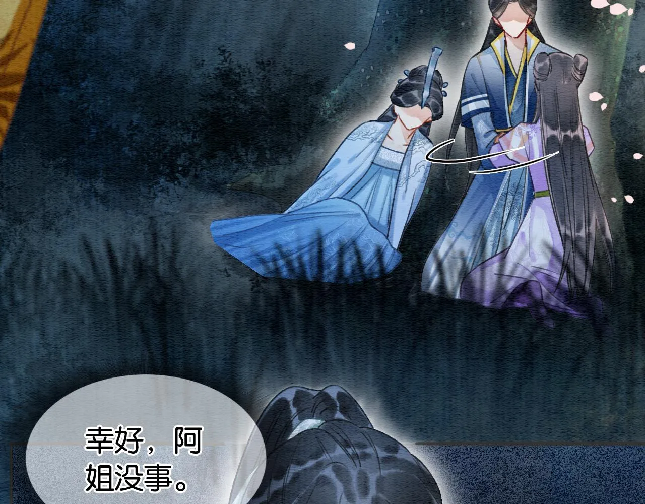 第59话 是你伤了她？ 第34页
