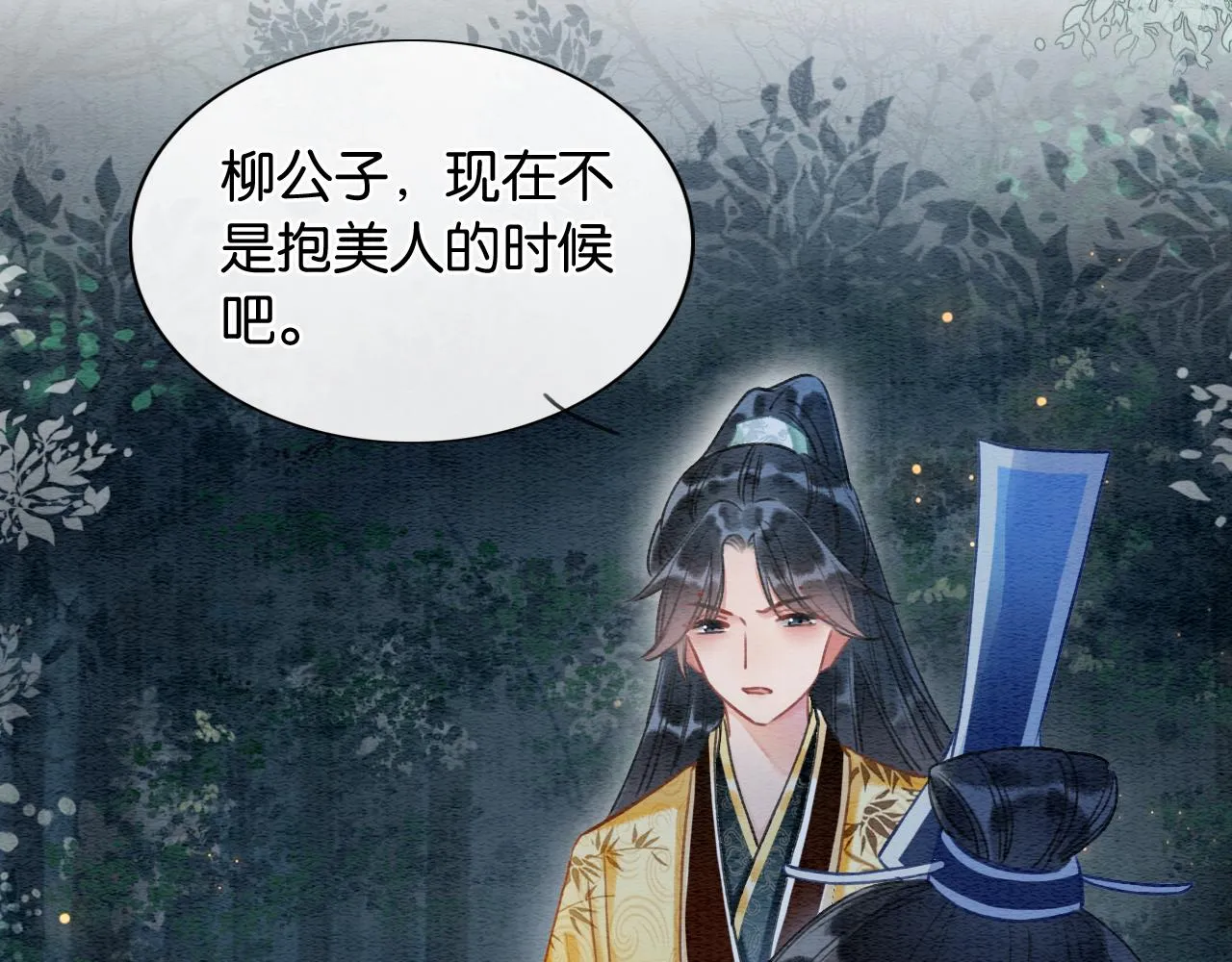 第59话 是你伤了她？ 第36页
