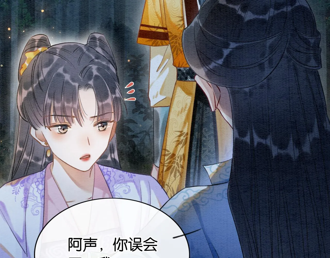 第59话 是你伤了她？ 第37页
