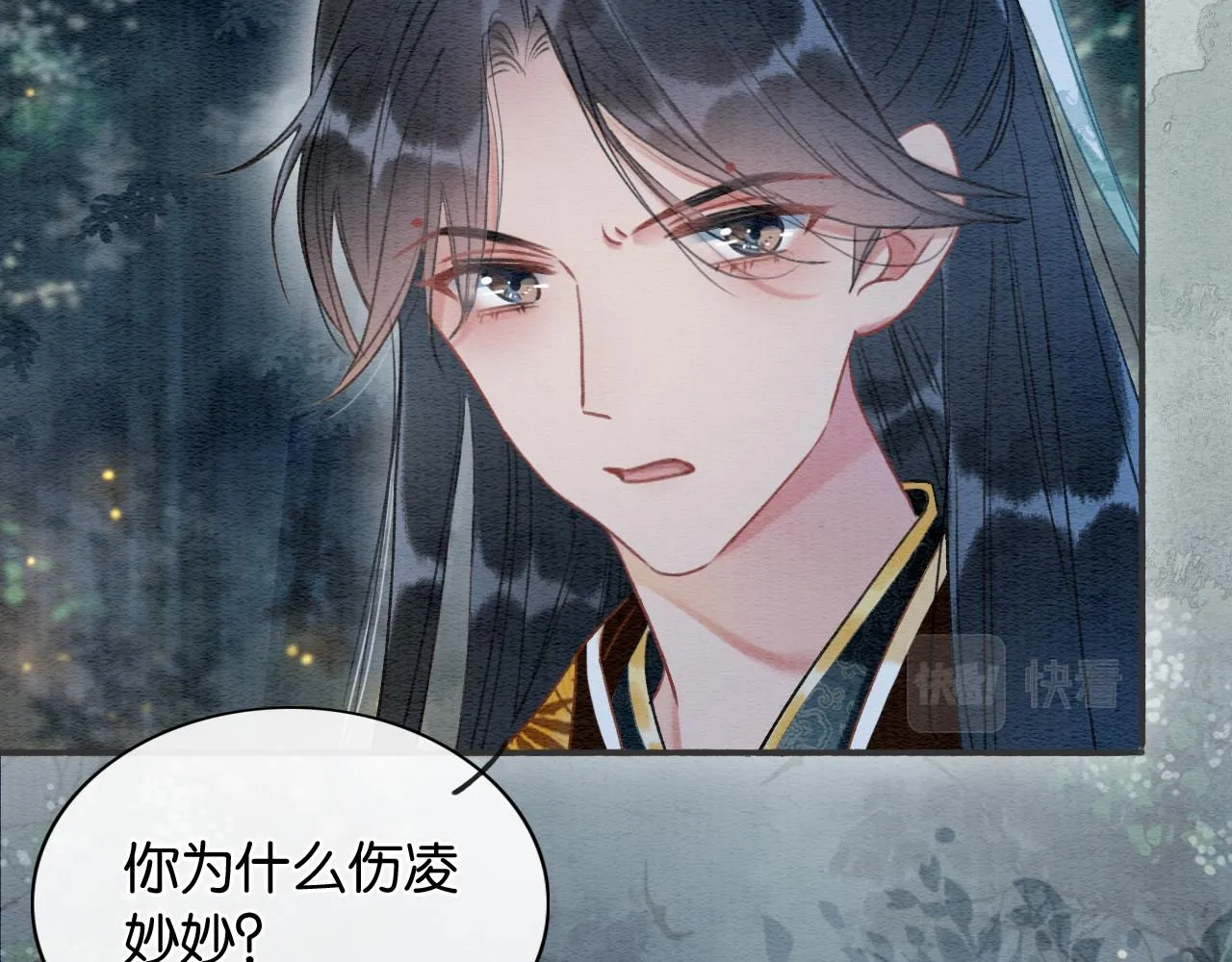 第59话 是你伤了她？ 第39页
