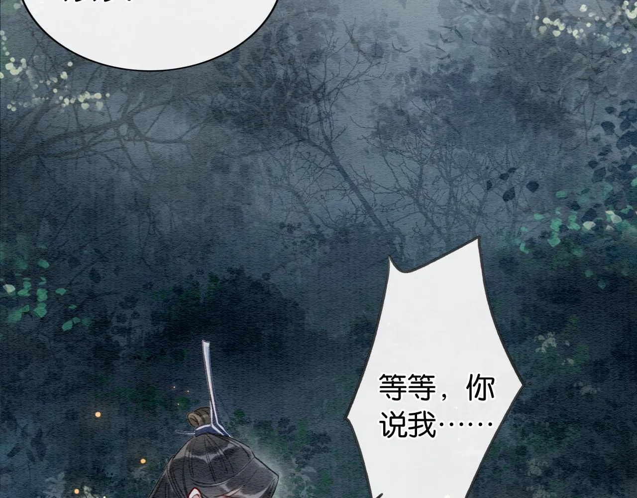 第59话 是你伤了她？ 第40页