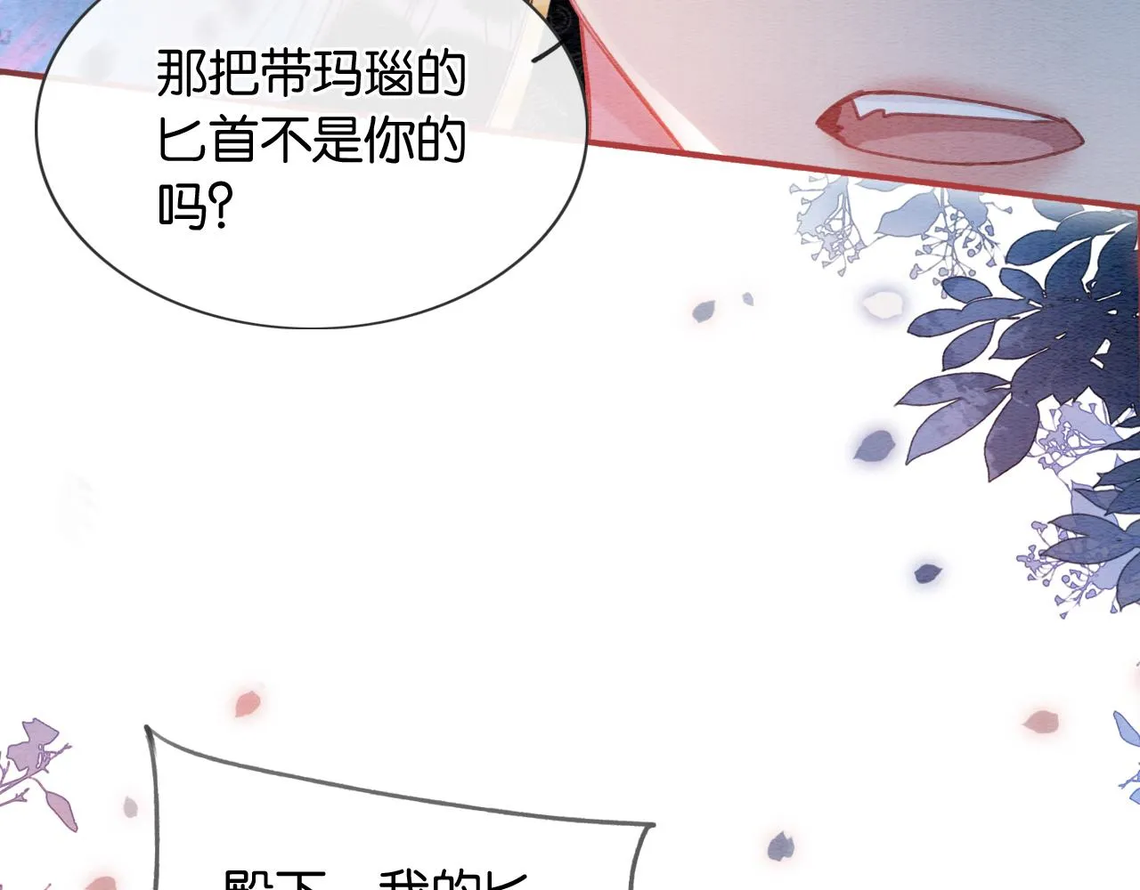 第59话 是你伤了她？ 第43页