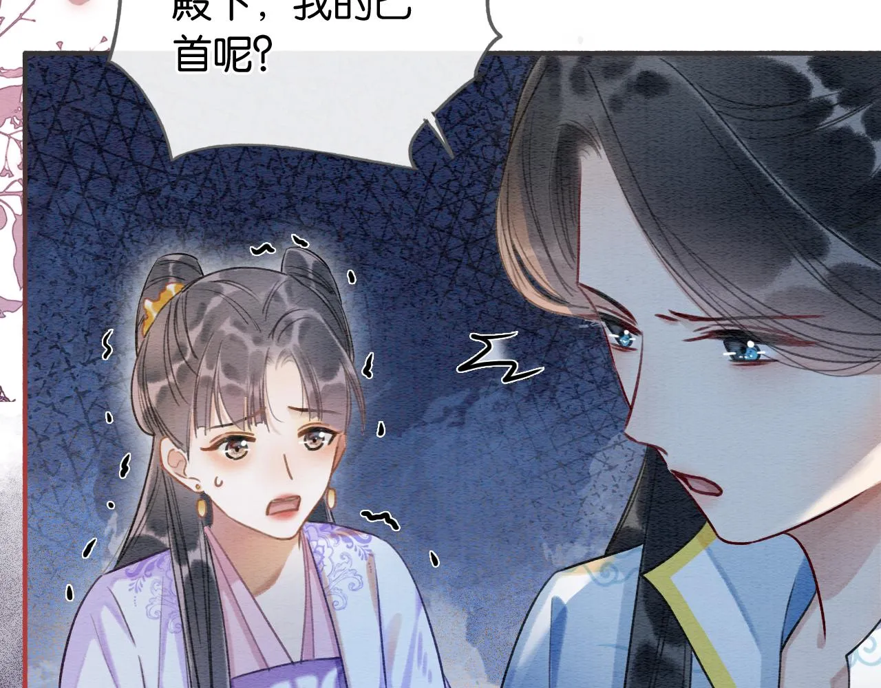 第59话 是你伤了她？ 第44页