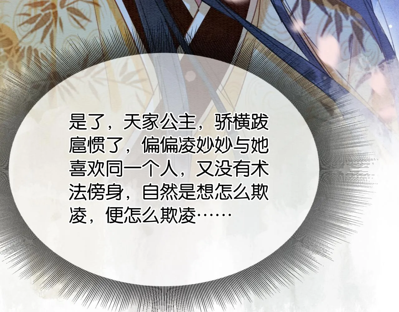 第59话 是你伤了她？ 第47页