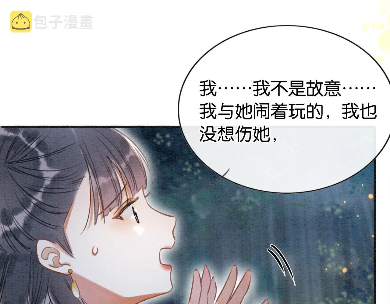 第59话 是你伤了她？ 第51页