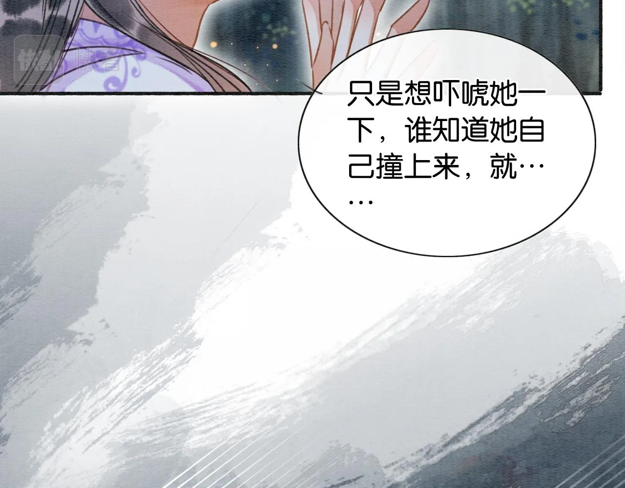 第59话 是你伤了她？ 第52页
