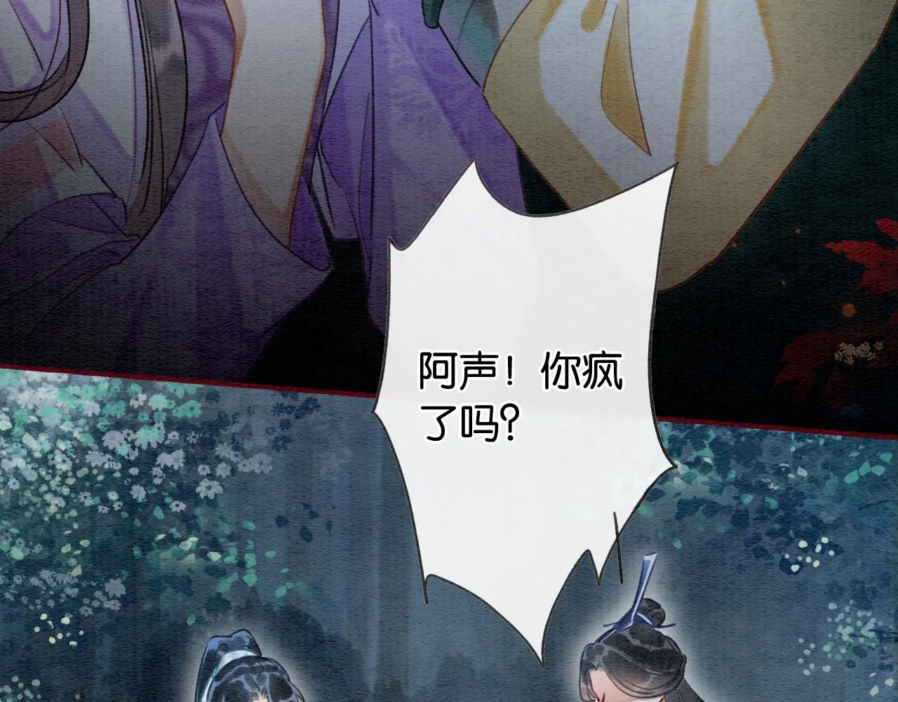 第59话 是你伤了她？ 第57页