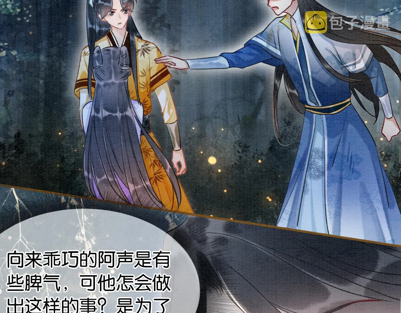 第59话 是你伤了她？ 第58页