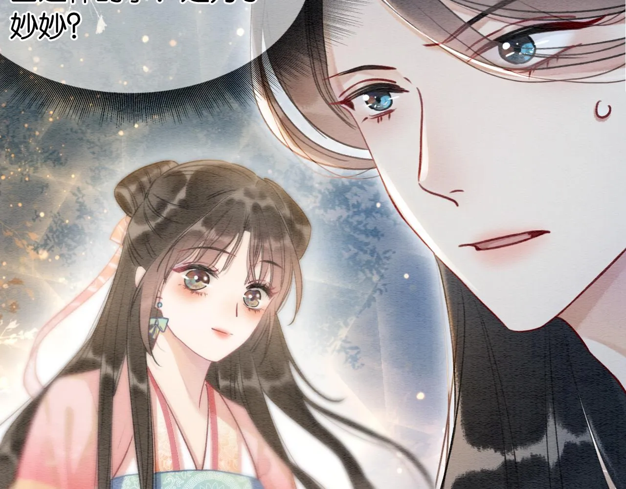 第59话 是你伤了她？ 第59页